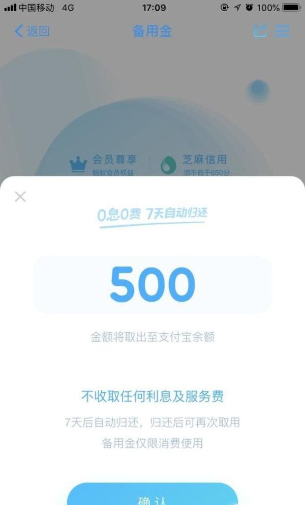 支付宝备用金怎么用?