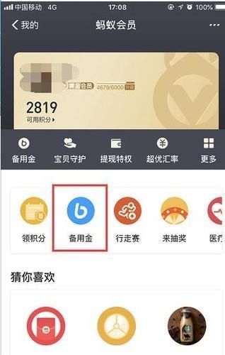 支付宝备用金怎么用?