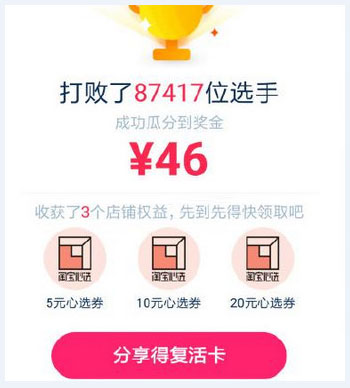 点题成金怎么玩？淘宝点题成金玩法介绍