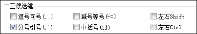 QQ五笔输入法常用快捷键介绍
