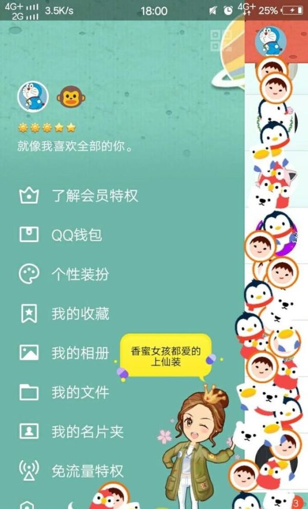 手机QQ照片墙怎么删除?