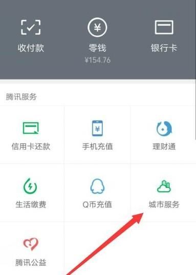 怎么用微信查社保缴费记录