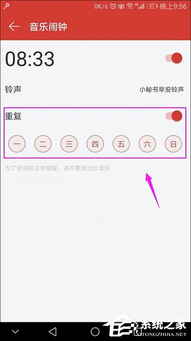 网易云音乐设置闹钟的方法