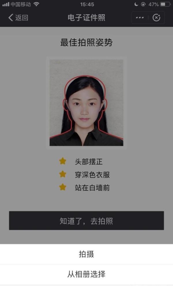 教你如何在支付宝上拍证件照
