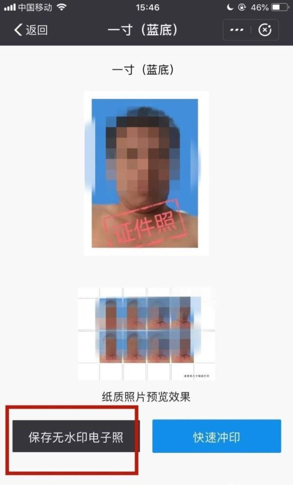 教你如何在支付宝上拍证件照