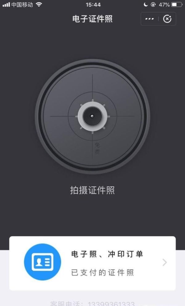 教你如何在支付宝上拍证件照