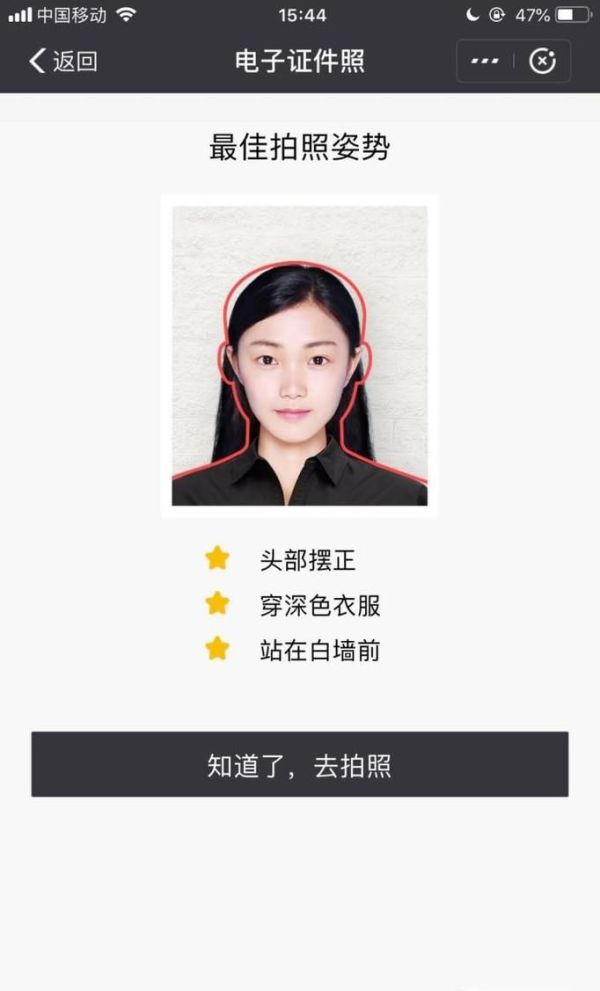 教你如何在支付宝上拍证件照