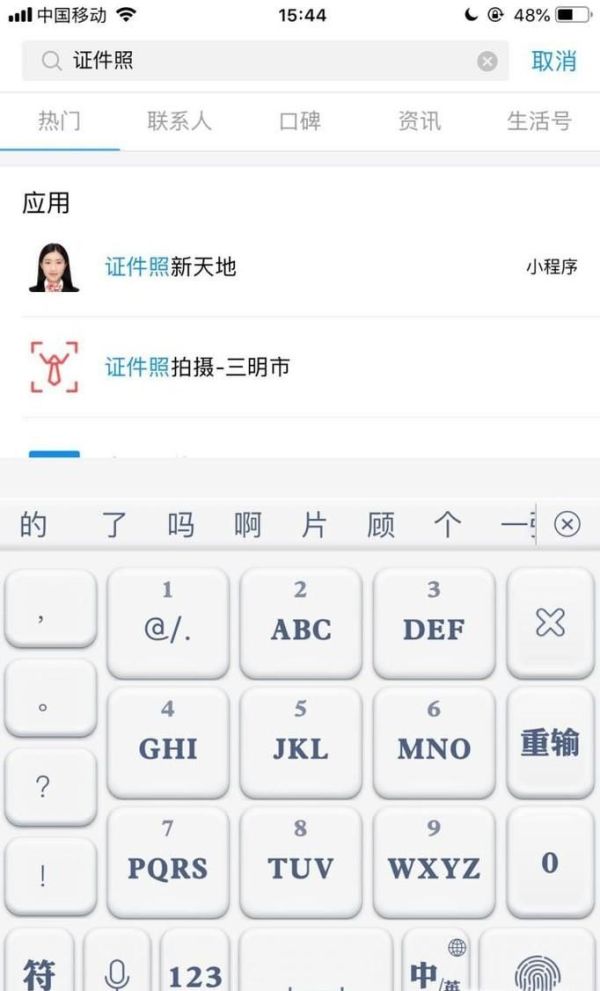 教你如何在支付宝上拍证件照