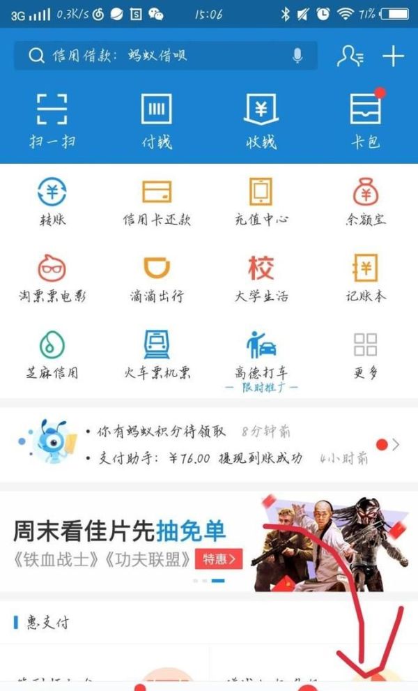 花呗还款的支付宝操作流程(每月10日可以还)