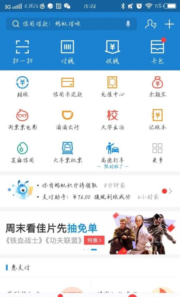 花呗还款的支付宝操作流程(每月10日可以还)