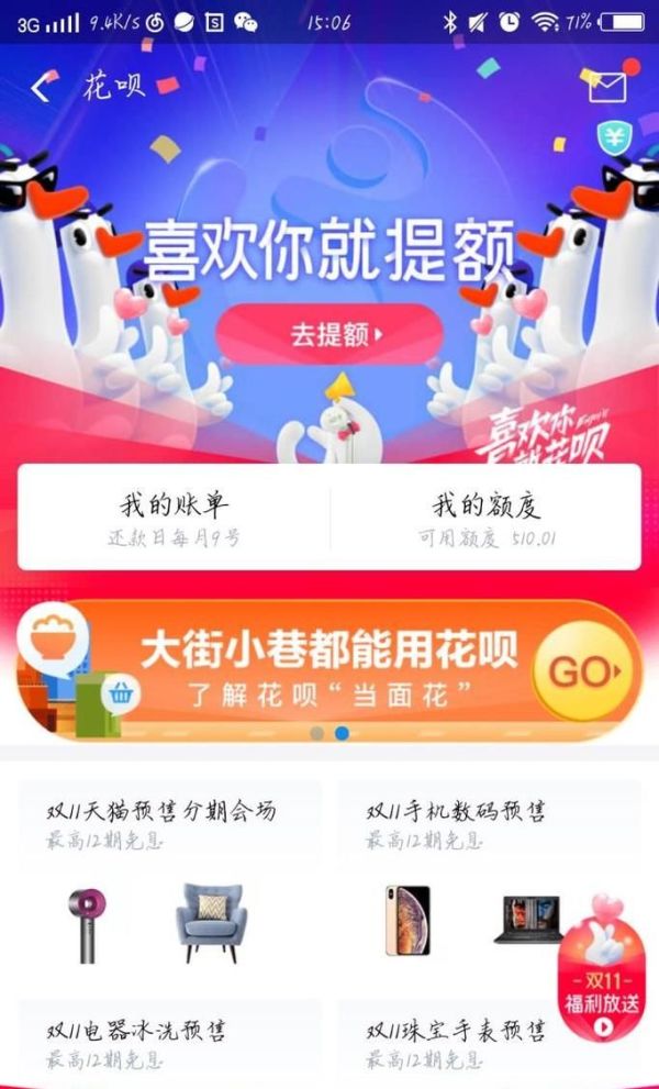 花呗还款的支付宝操作流程(每月10日可以还)