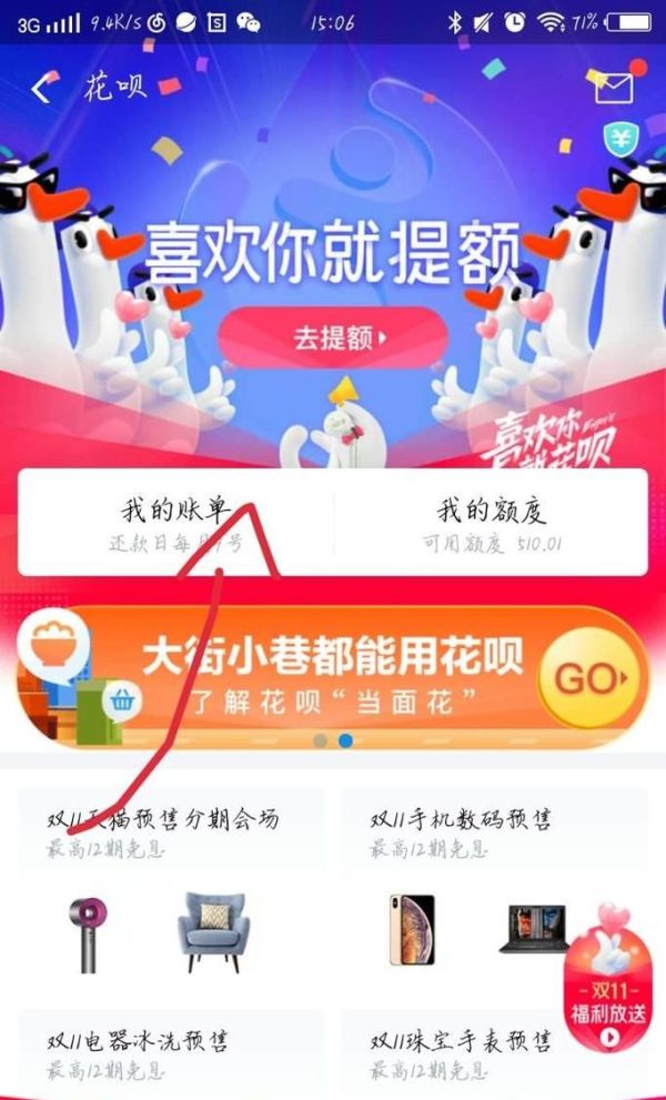 花呗还款的支付宝操作流程(每月10日可以还)