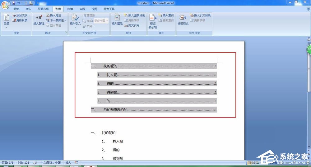 如何在Word中插入目录超级链接？