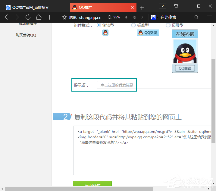 QQ漂浮客服代码怎么生成？QQ客服代码在线生成方法