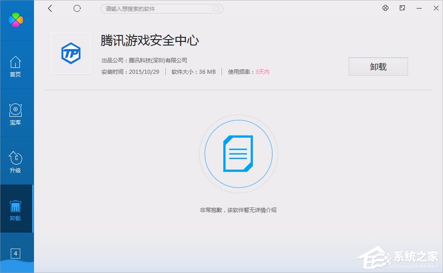 腾讯游戏安全中心怎么彻底卸载？