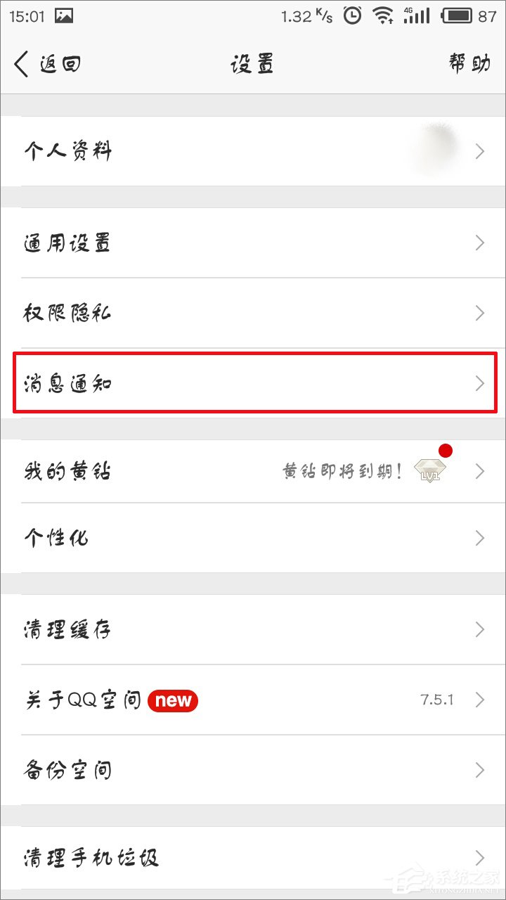手机QQ空间直播提醒怎么关闭？