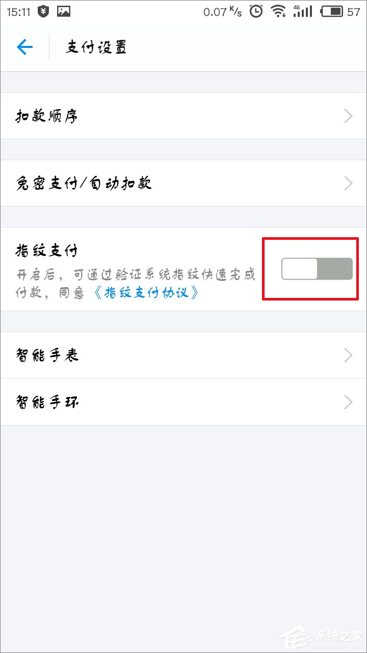 支付宝怎么设置指纹支付？支付宝开启指纹支付的方法