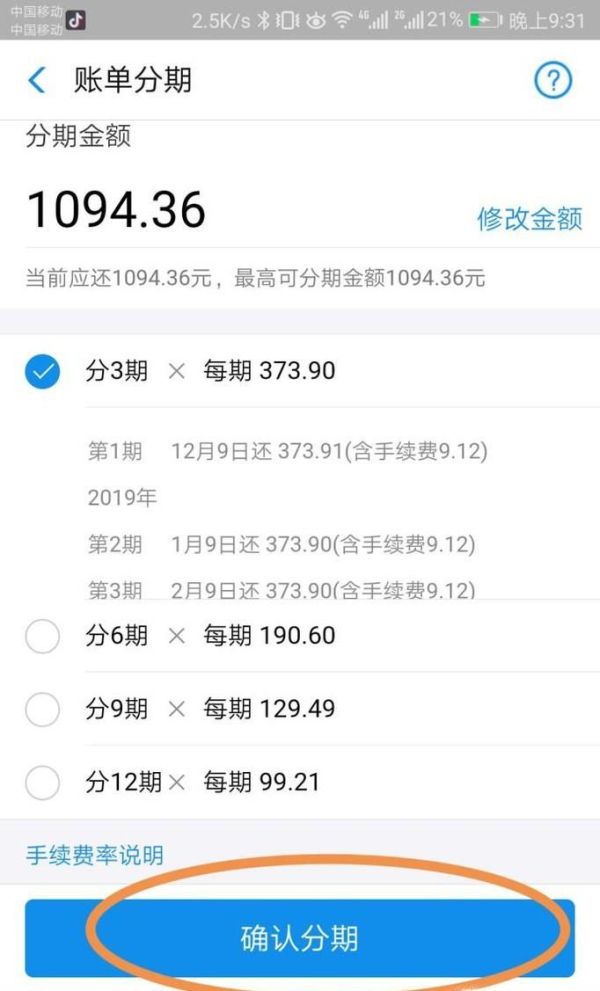 支付宝花呗怎么分期?