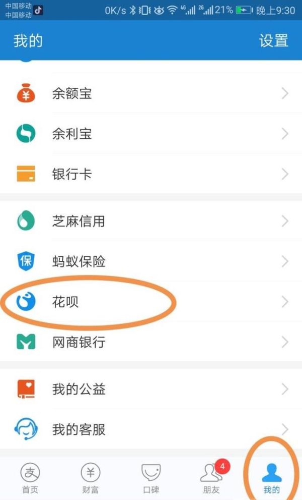支付宝花呗怎么分期?