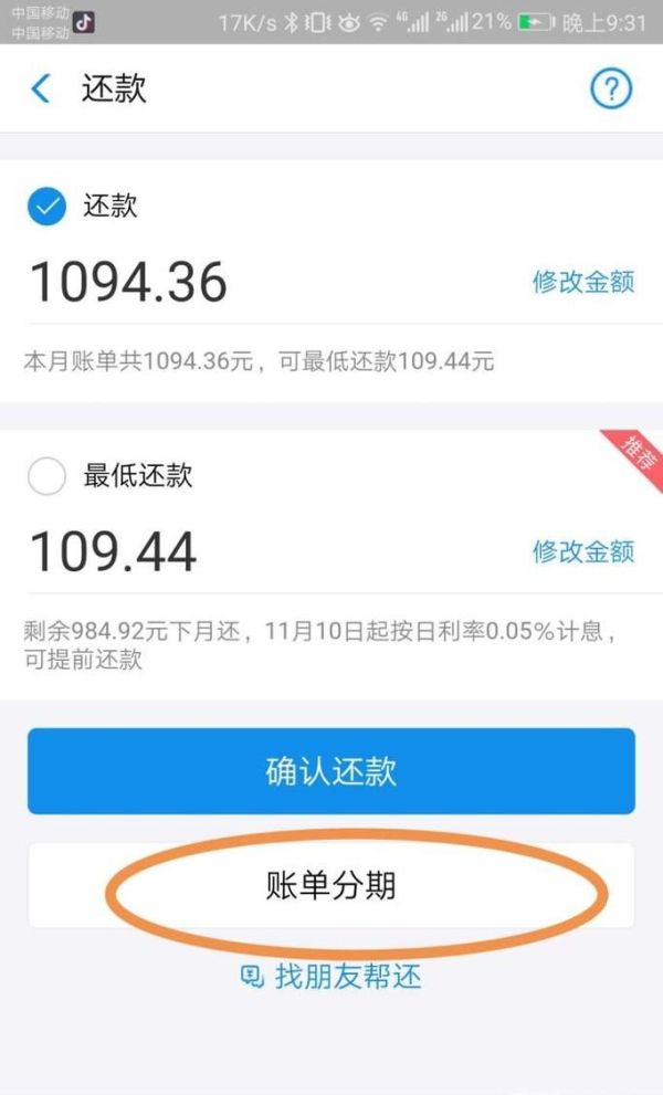 支付宝花呗怎么分期?