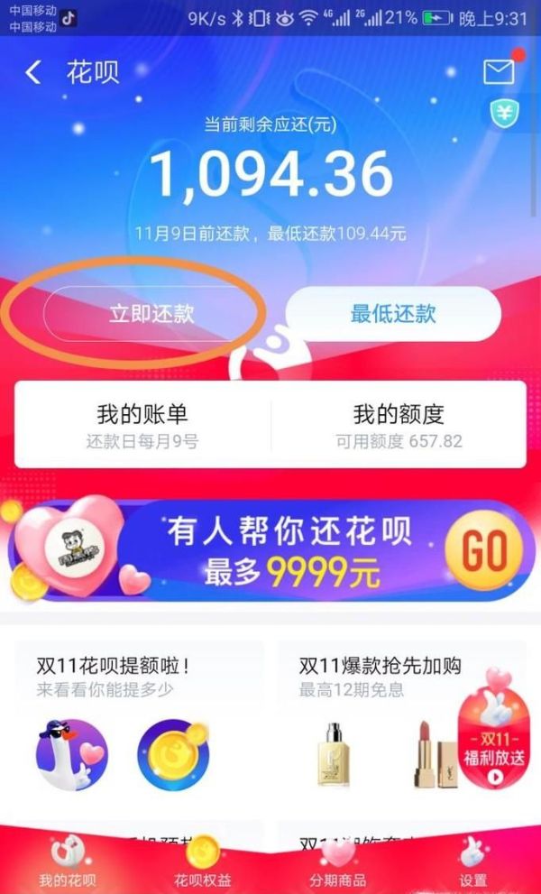 支付宝花呗怎么分期?