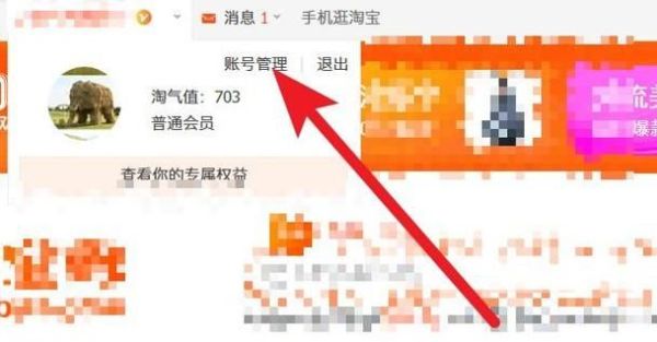 开启淘宝帐号手机登陆与关闭淘宝号手机登陆