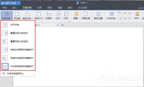 WPS页面设置在哪?WPS文字如何设置页面?