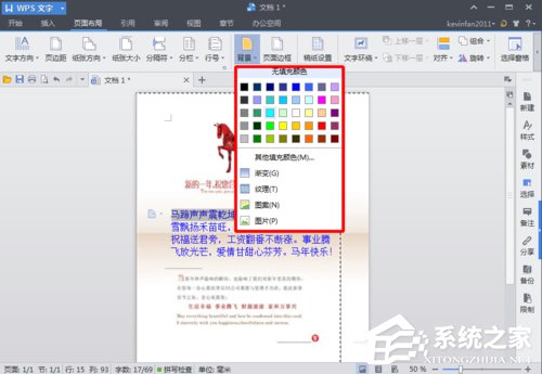 WPS页面设置在哪?WPS文字如何设置页面?
