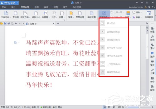 WPS页面设置在哪?WPS文字如何设置页面?