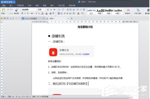 WPS怎么自动生成目录?
