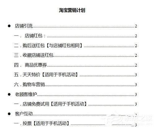 WPS怎么自动生成目录?