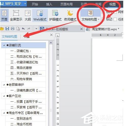 WPS怎么自动生成目录?