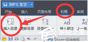 WPS怎么自动生成目录?