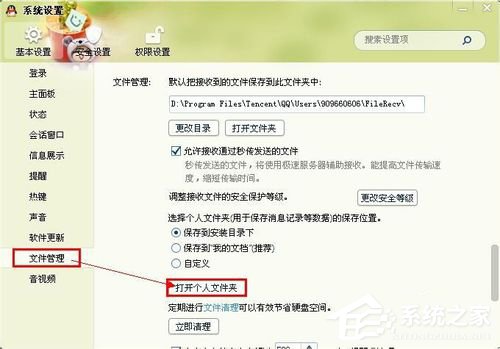 QQ表情在哪个文件夹里?查看QQ表情在哪个文件夹里的方法