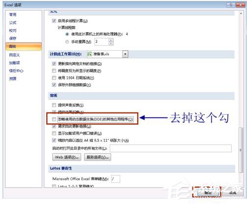 Win7系统Excel向程序发送命令时出现错误怎么解决?