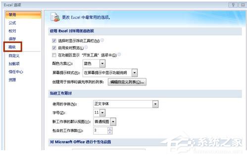 Win7系统Excel向程序发送命令时出现错误怎么解决?