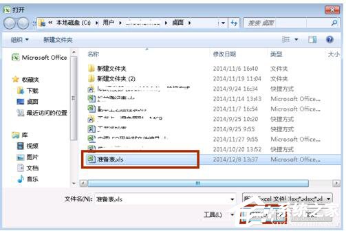 Win7系统Excel向程序发送命令时出现错误怎么解决?