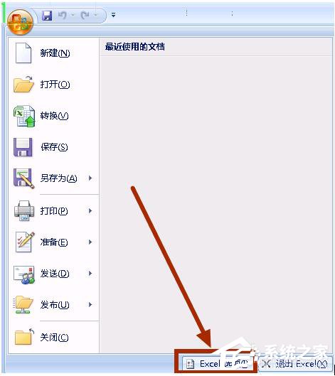 Win7系统Excel向程序发送命令时出现错误怎么解决?
