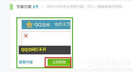 腾讯QQ空间打不开怎么解决?