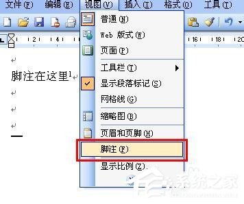 Word如何删除脚注?删除Word脚注的方法