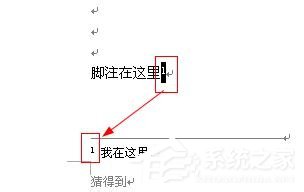 Word如何删除脚注?删除Word脚注的方法