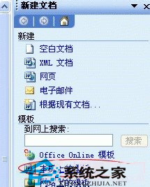 WinXP系统Word文档打不开怎么办?