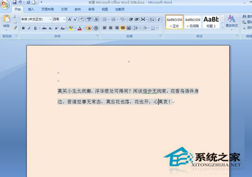 Word背景颜色怎么去掉?去掉Word背景颜色的方法