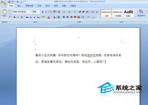 Word背景颜色怎么去掉?去掉Word背景颜色的方法