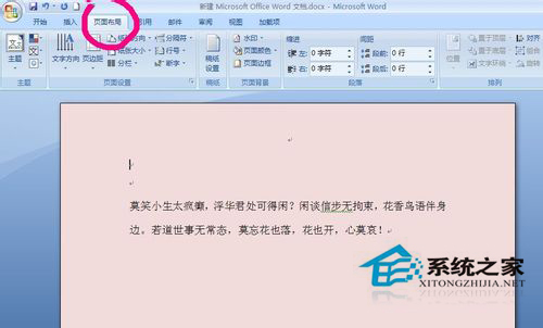 Word背景颜色怎么去掉?去掉Word背景颜色的方法
