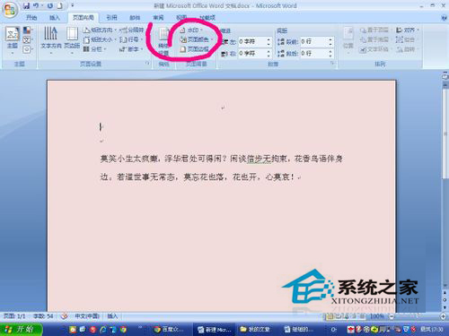 Word背景颜色怎么去掉?去掉Word背景颜色的方法