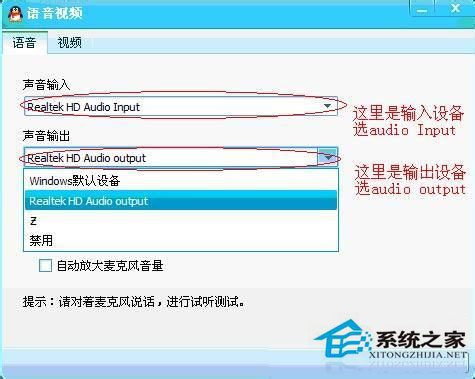 WinXP系统qq语音对方听不到我的声音怎么办？