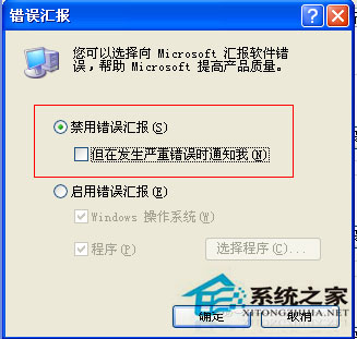 WinXP系统Word遇到问题需要关闭如何处理？