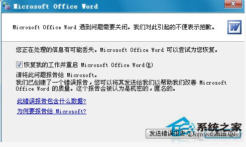 WinXP系统Word遇到问题需要关闭如何处理？