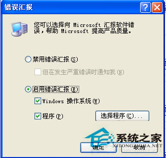 WinXP系统Word遇到问题需要关闭如何处理？